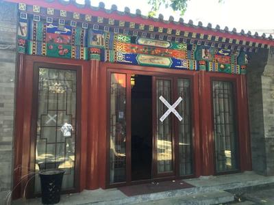 【已售】东单四合院出一进院