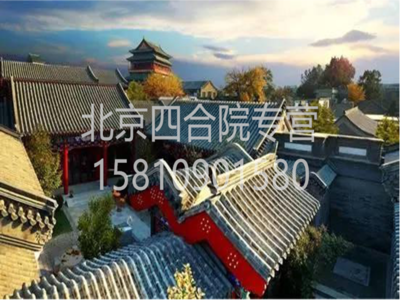 后海四合院 五进院